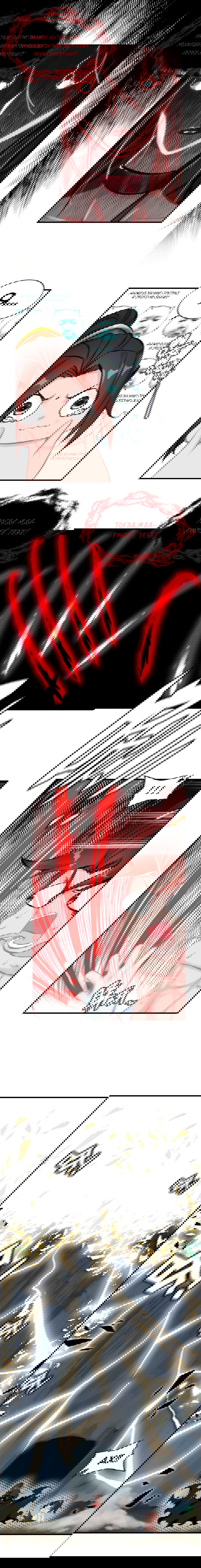 Манга Месть Небесного Демона - Глава 16 Страница 8