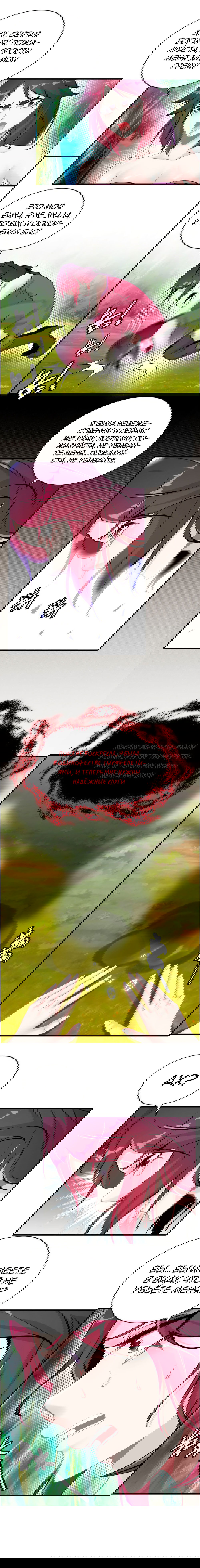 Манга Месть Небесного Демона - Глава 16 Страница 2