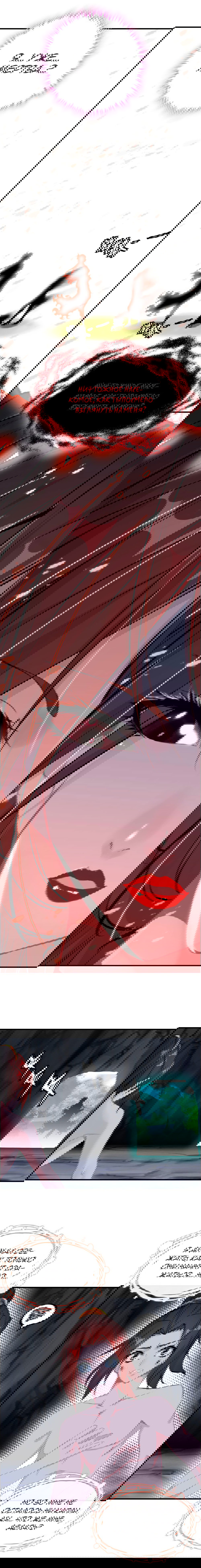 Манга Месть Небесного Демона - Глава 16 Страница 5