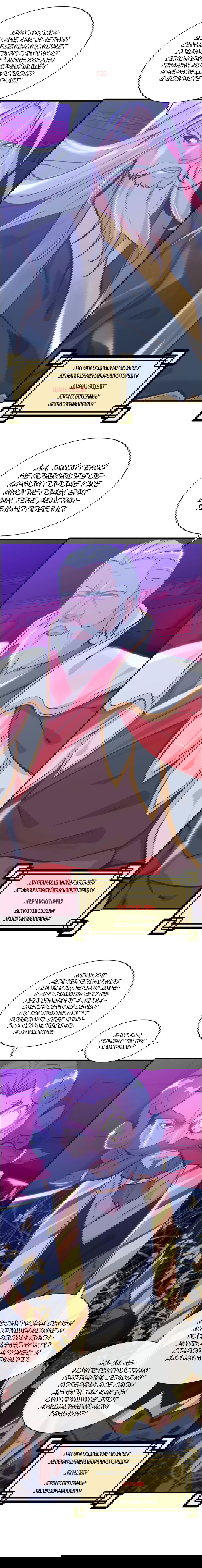 Манга Месть Небесного Демона - Глава 20 Страница 6