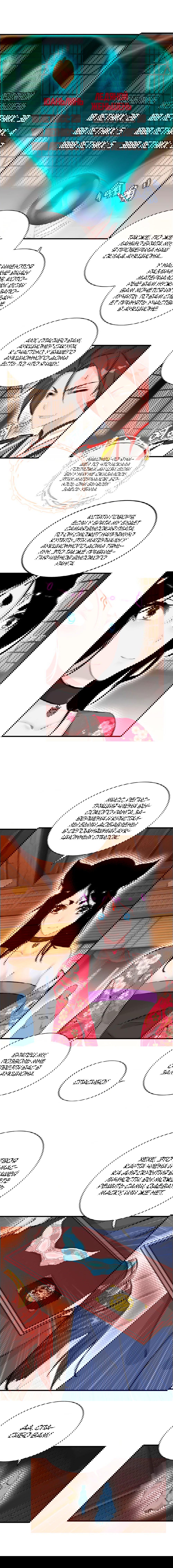 Манга Месть Небесного Демона - Глава 20 Страница 3