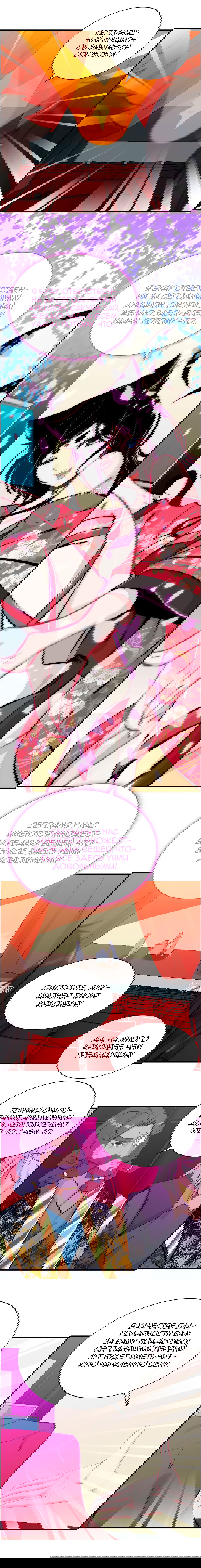 Манга Месть Небесного Демона - Глава 20 Страница 9