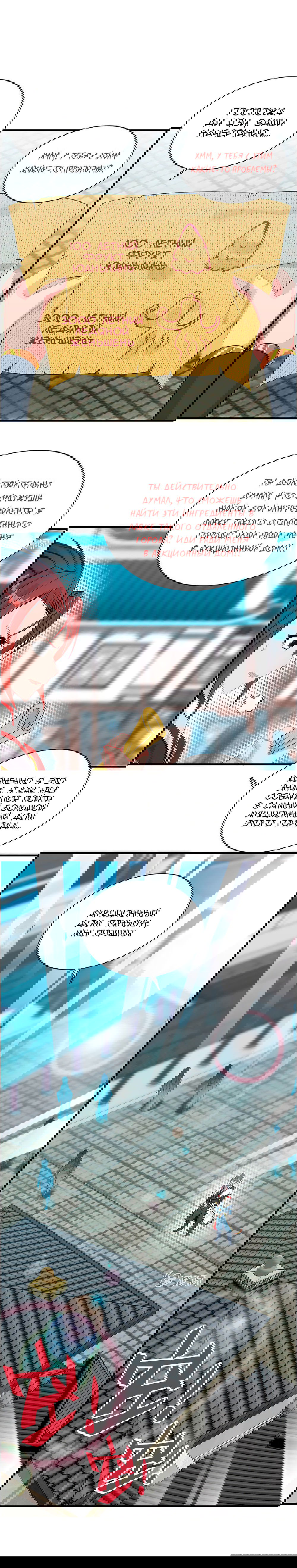 Манга Месть Небесного Демона - Глава 19 Страница 3