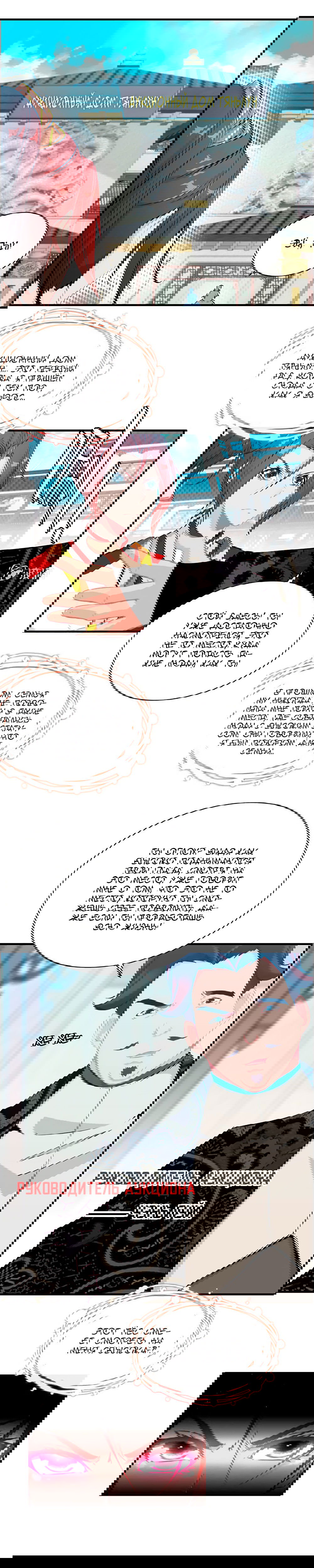 Манга Месть Небесного Демона - Глава 19 Страница 4