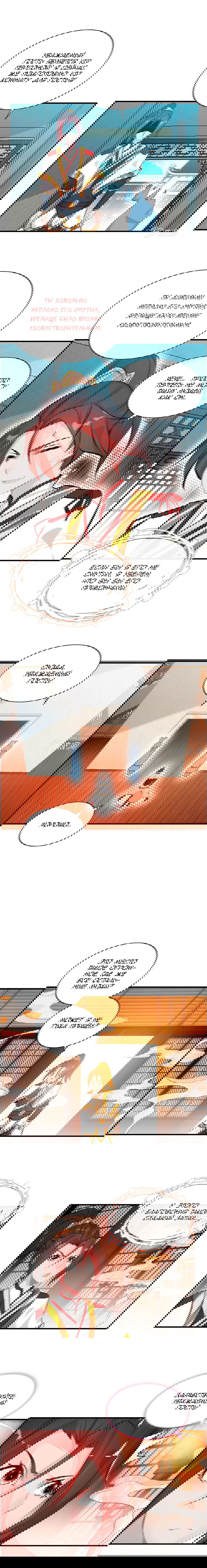 Манга Месть Небесного Демона - Глава 19 Страница 7