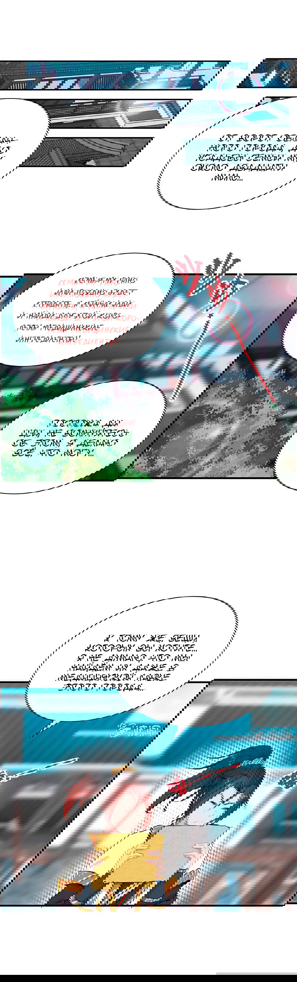 Манга Месть Небесного Демона - Глава 19 Страница 2