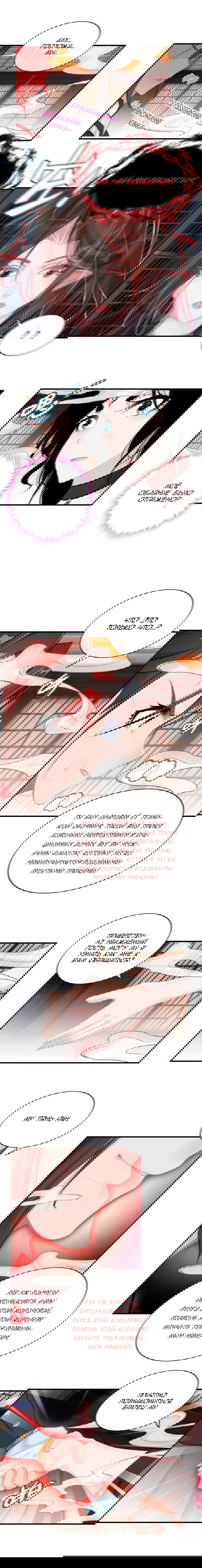 Манга Месть Небесного Демона - Глава 19 Страница 9