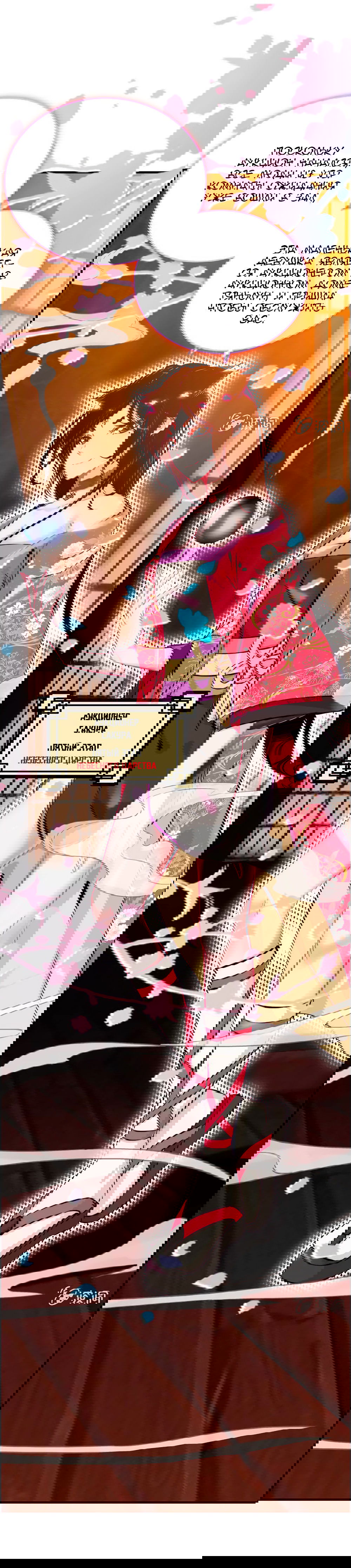 Манга Месть Небесного Демона - Глава 19 Страница 8