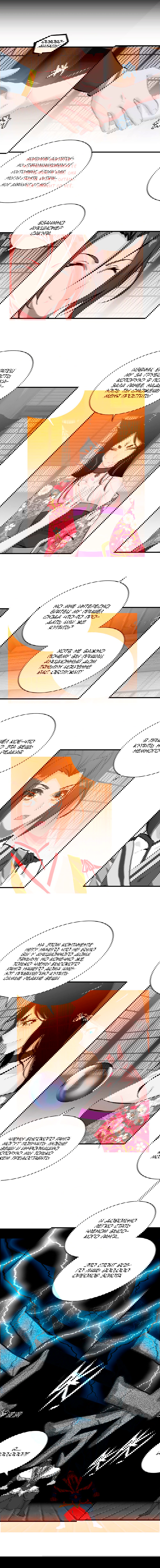 Манга Месть Небесного Демона - Глава 19 Страница 11