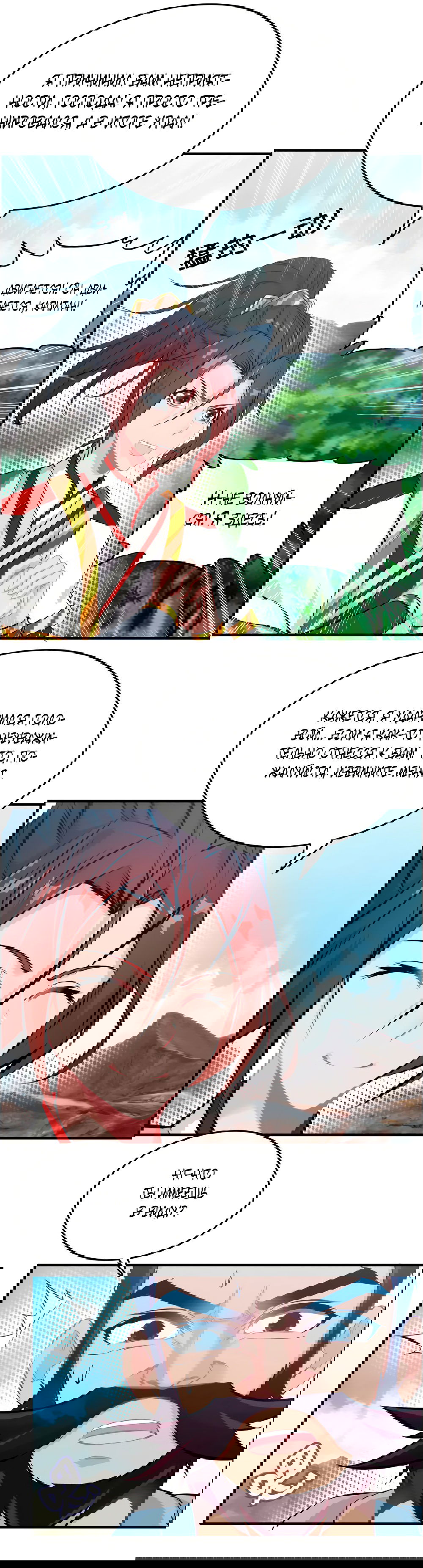 Манга Месть Небесного Демона - Глава 18 Страница 17