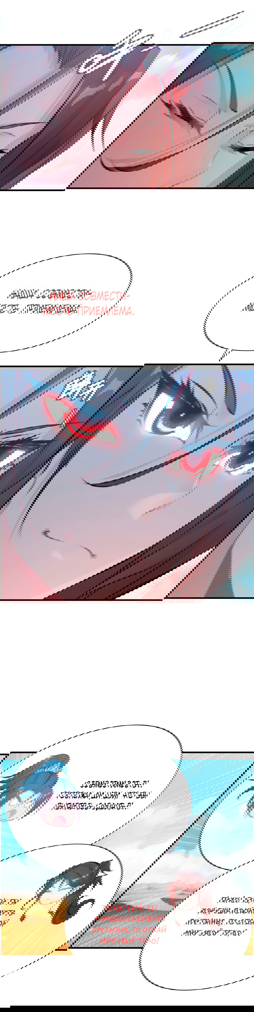 Манга Месть Небесного Демона - Глава 18 Страница 8