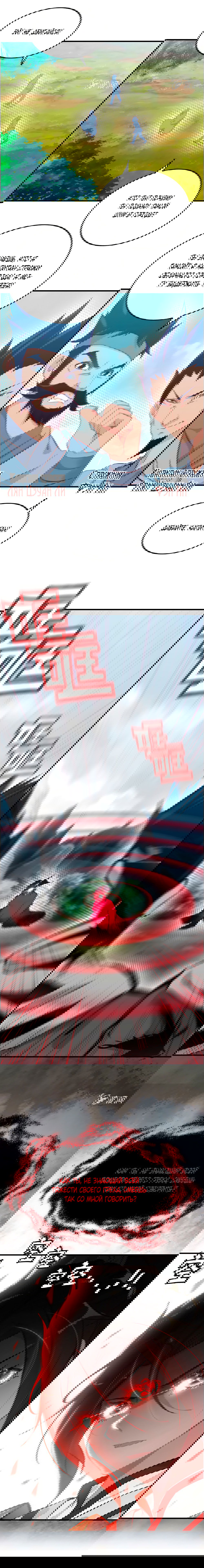 Манга Месть Небесного Демона - Глава 18 Страница 14