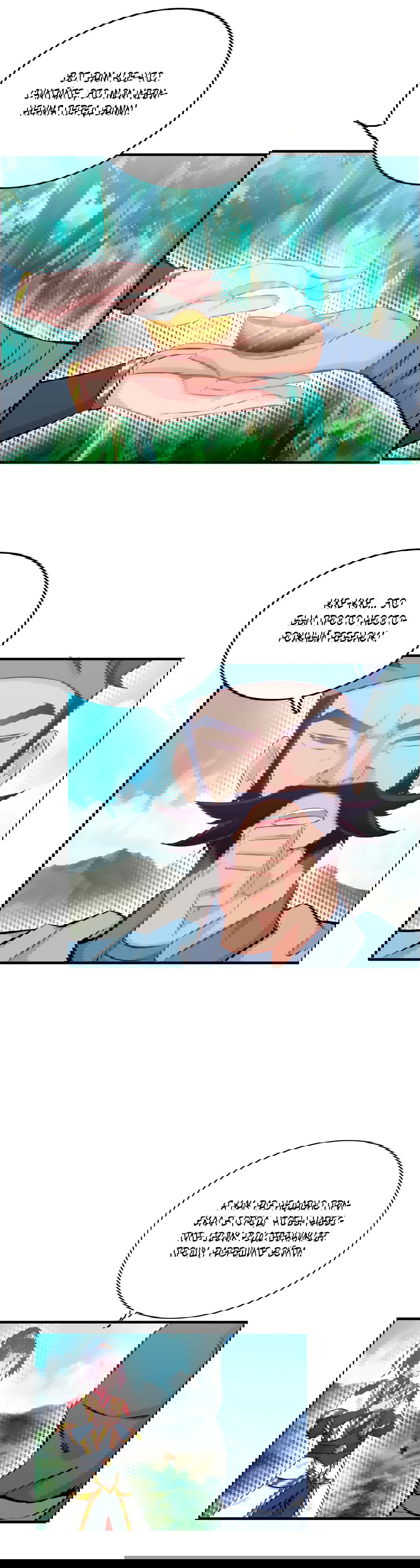 Манга Месть Небесного Демона - Глава 18 Страница 18