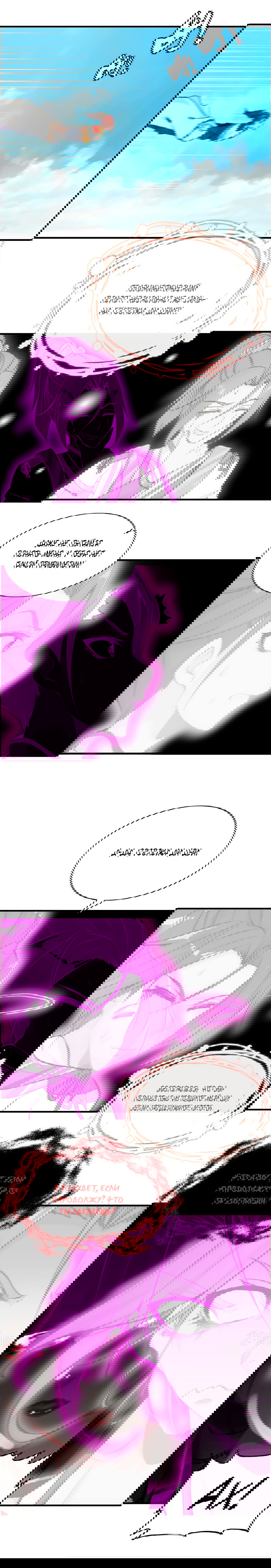 Манга Месть Небесного Демона - Глава 18 Страница 10