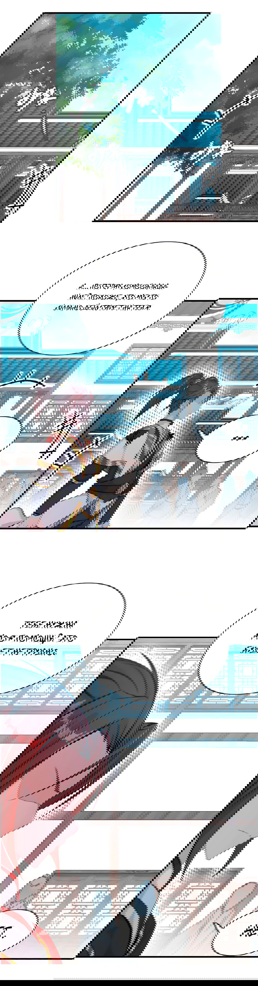 Манга Месть Небесного Демона - Глава 18 Страница 22