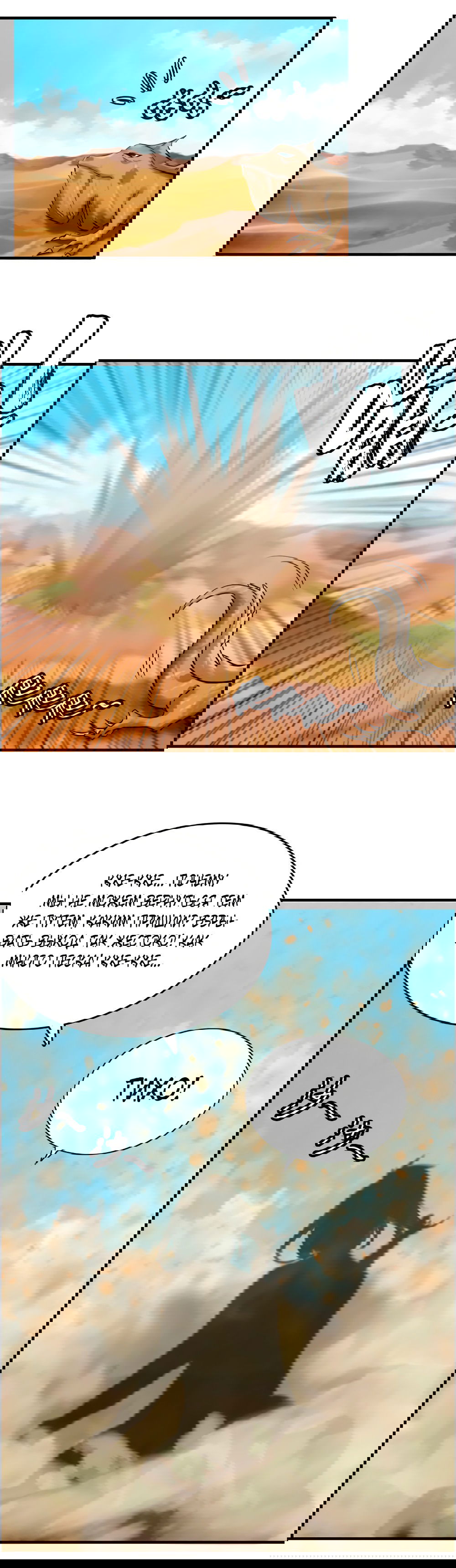 Манга Месть Небесного Демона - Глава 18 Страница 2