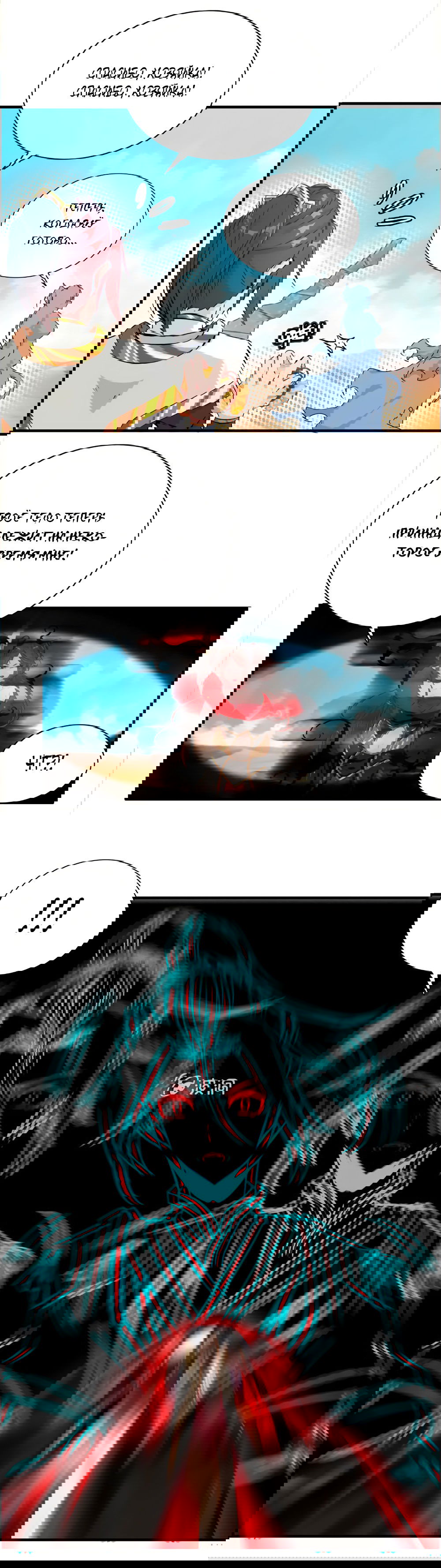 Манга Месть Небесного Демона - Глава 18 Страница 7