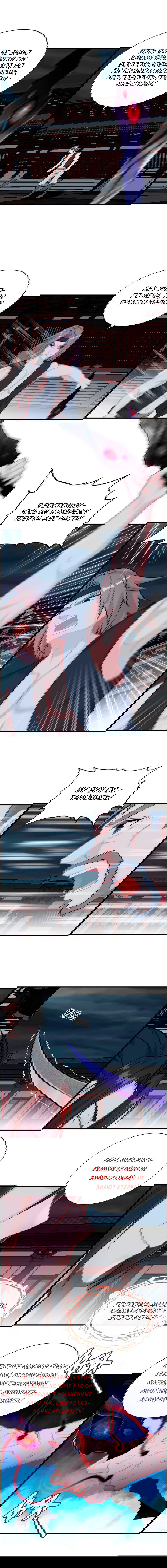 Манга Месть Небесного Демона - Глава 25 Страница 5