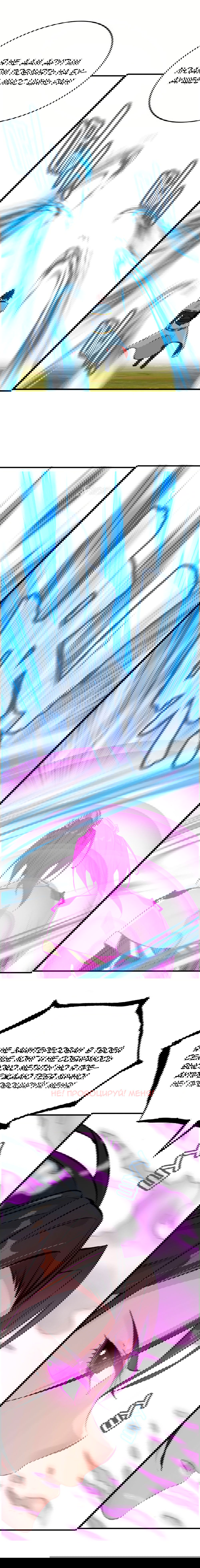 Манга Месть Небесного Демона - Глава 23 Страница 11