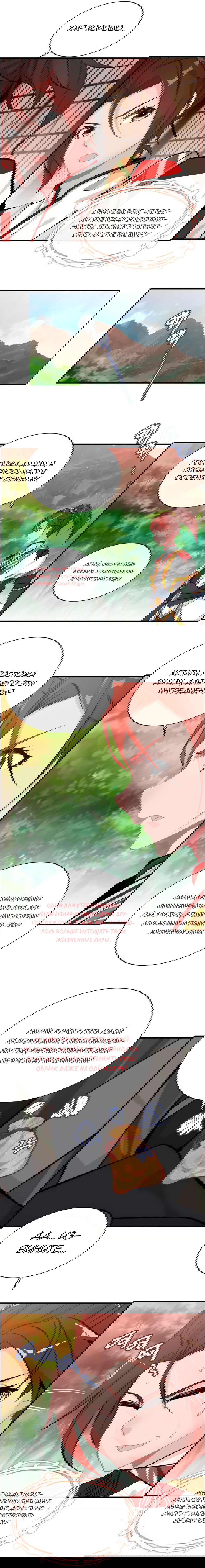 Манга Месть Небесного Демона - Глава 22 Страница 10