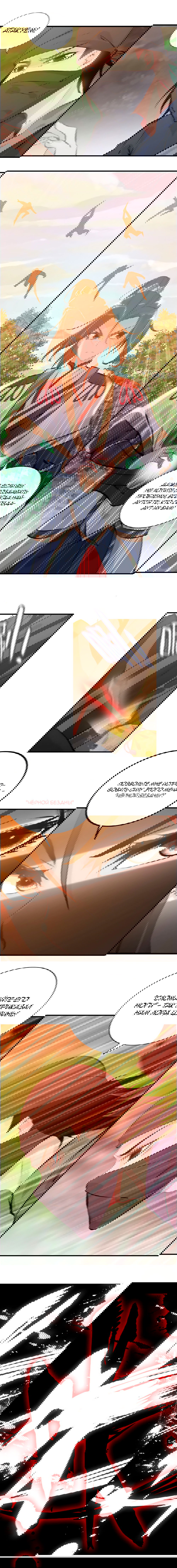 Манга Месть Небесного Демона - Глава 22 Страница 12