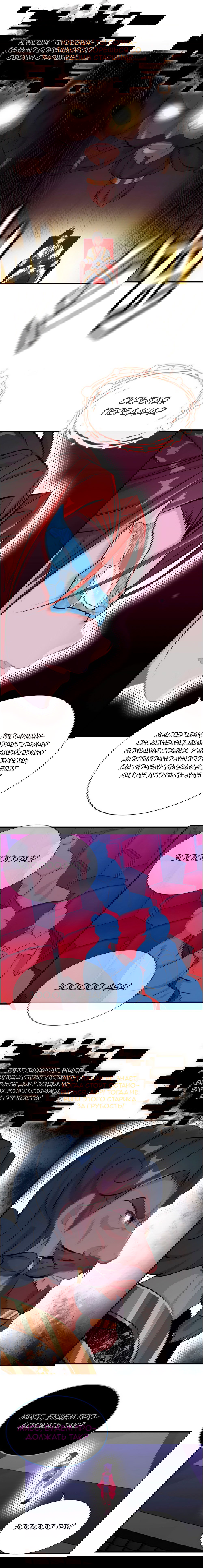 Манга Месть Небесного Демона - Глава 21 Страница 2