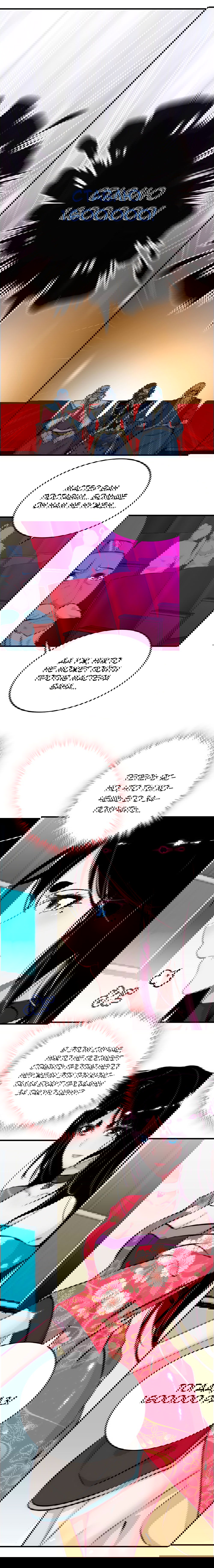 Манга Месть Небесного Демона - Глава 21 Страница 10