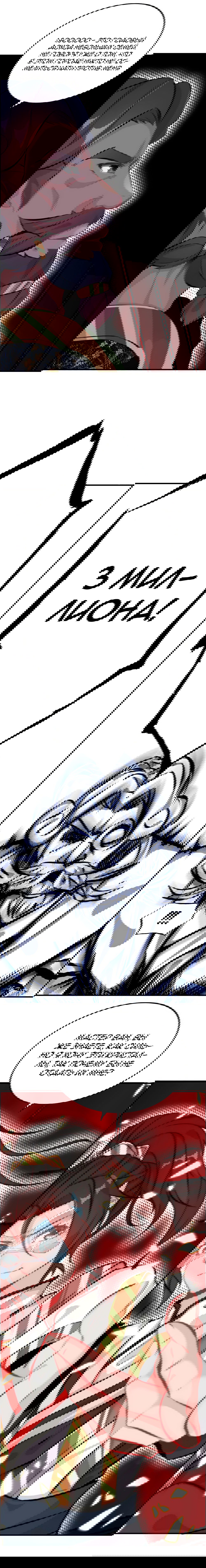 Манга Месть Небесного Демона - Глава 21 Страница 11