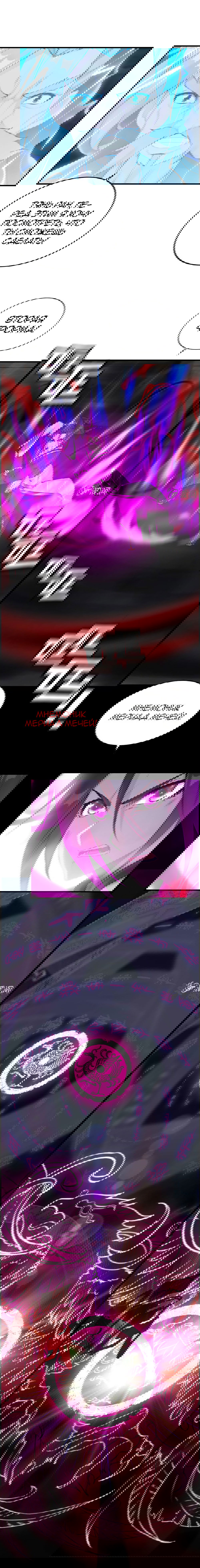 Манга Месть Небесного Демона - Глава 30 Страница 7