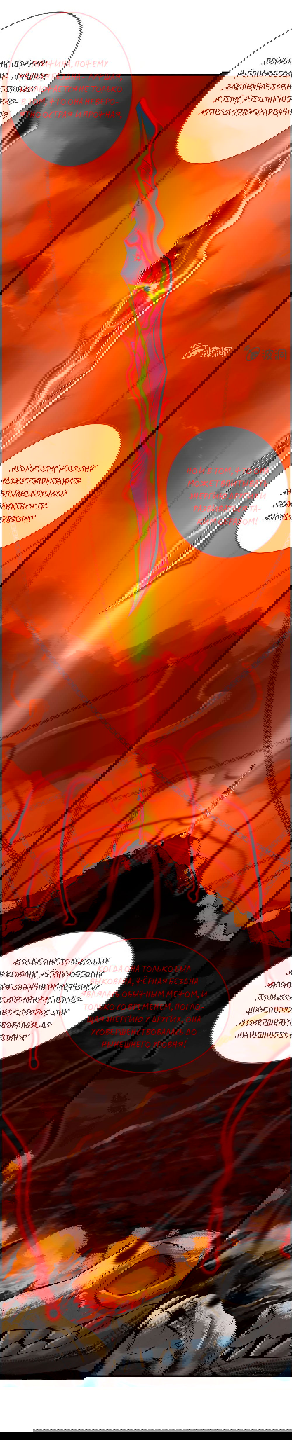 Манга Месть Небесного Демона - Глава 29 Страница 9