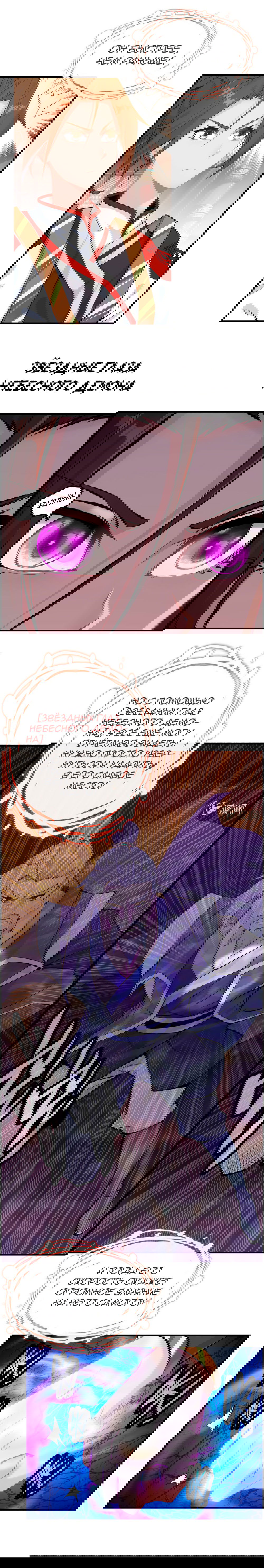 Манга Месть Небесного Демона - Глава 27 Страница 4