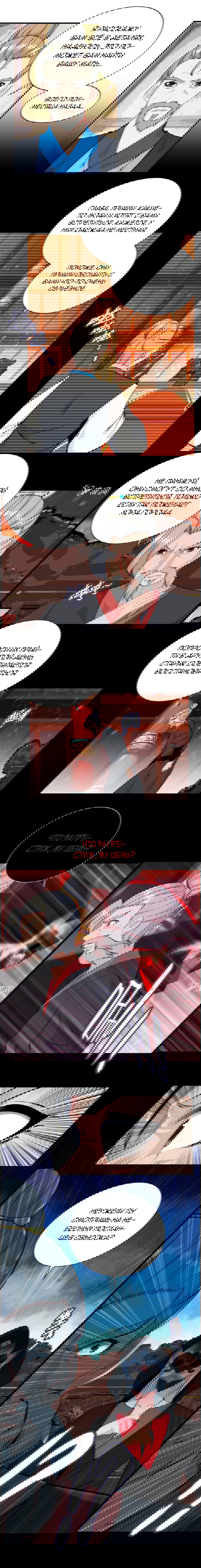 Манга Месть Небесного Демона - Глава 34 Страница 4