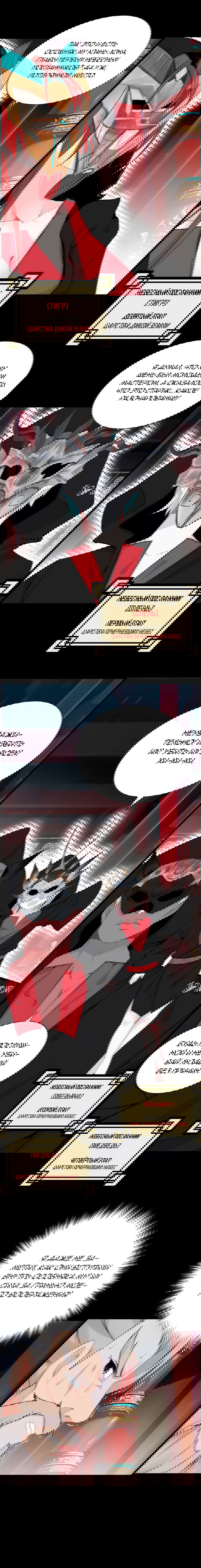 Манга Месть Небесного Демона - Глава 34 Страница 6