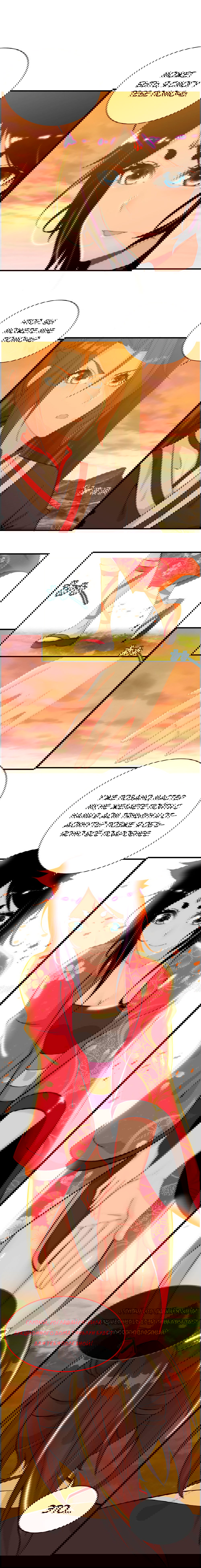 Манга Месть Небесного Демона - Глава 33 Страница 7