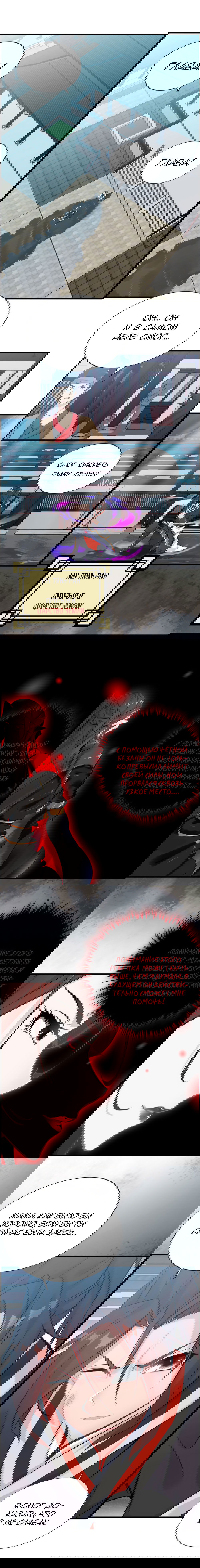 Манга Месть Небесного Демона - Глава 31 Страница 7