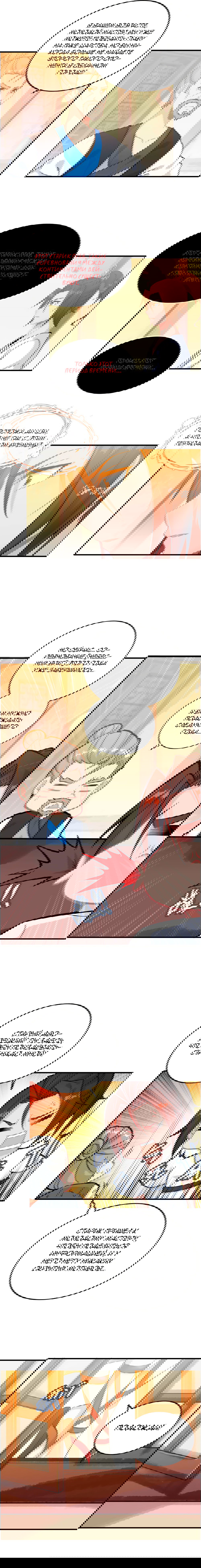 Манга Месть Небесного Демона - Глава 36 Страница 4