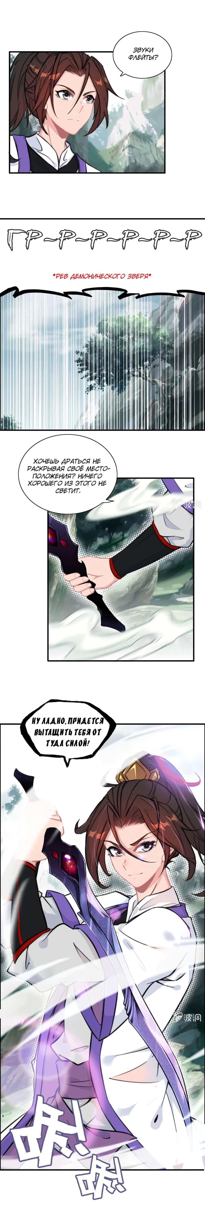 Манга Месть Небесного Демона - Глава 62 Страница 6