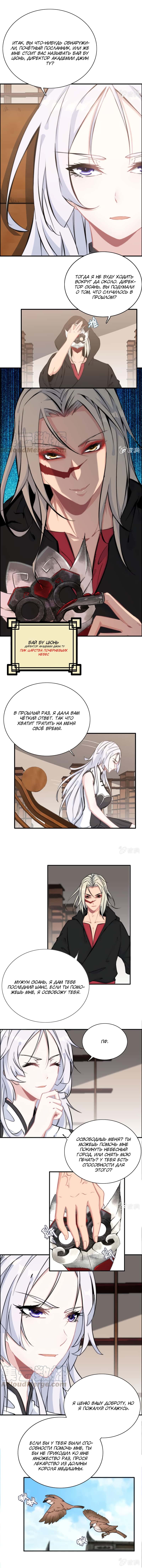 Манга Месть Небесного Демона - Глава 62 Страница 2