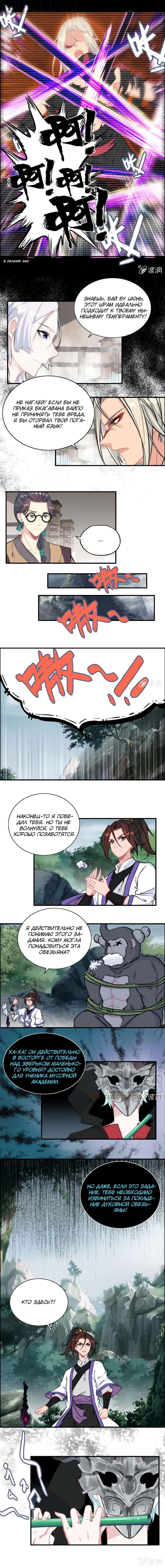 Манга Месть Небесного Демона - Глава 62 Страница 5