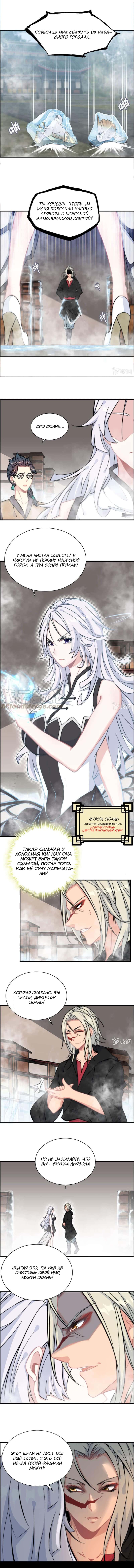Манга Месть Небесного Демона - Глава 62 Страница 3