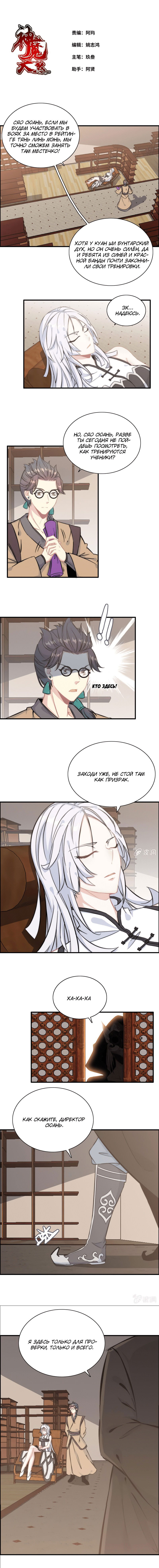 Манга Месть Небесного Демона - Глава 62 Страница 1