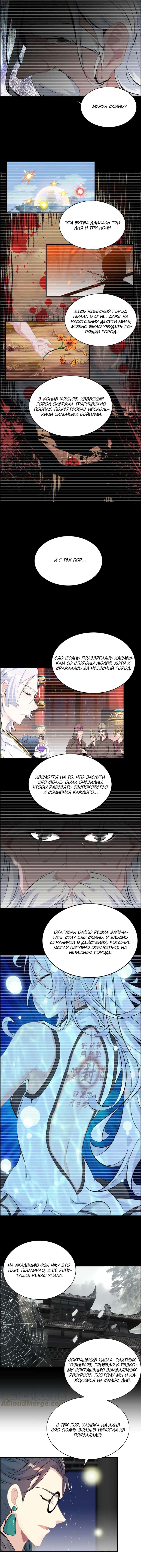 Манга Месть Небесного Демона - Глава 61 Страница 3