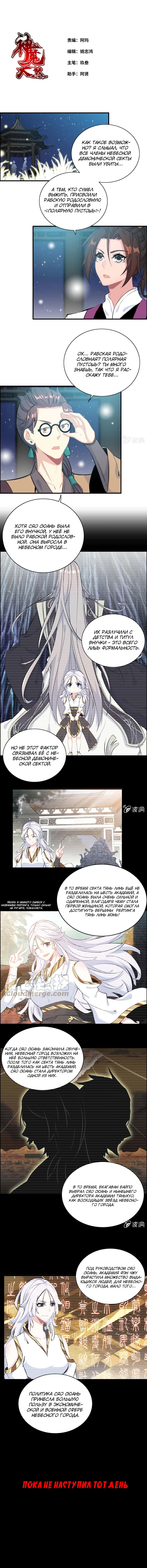 Манга Месть Небесного Демона - Глава 61 Страница 1