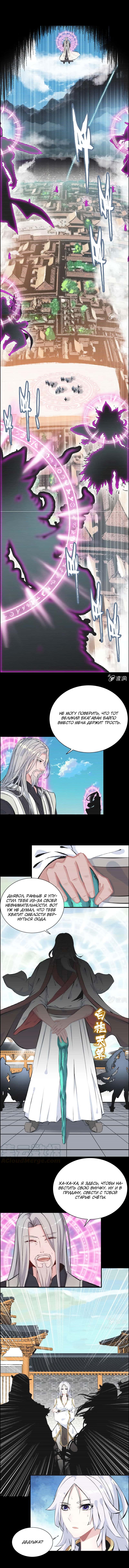 Манга Месть Небесного Демона - Глава 61 Страница 2