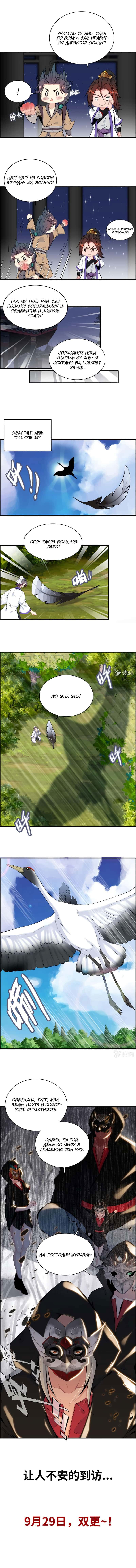 Манга Месть Небесного Демона - Глава 61 Страница 5