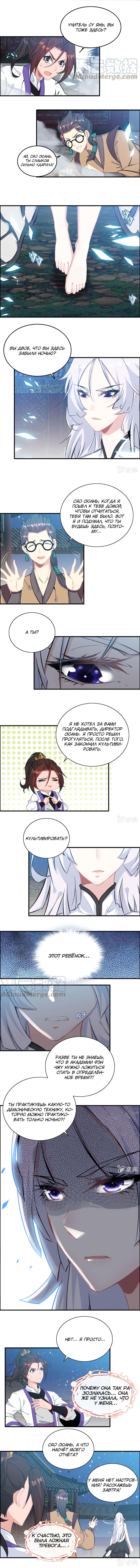 Манга Месть Небесного Демона - Глава 60 Страница 2