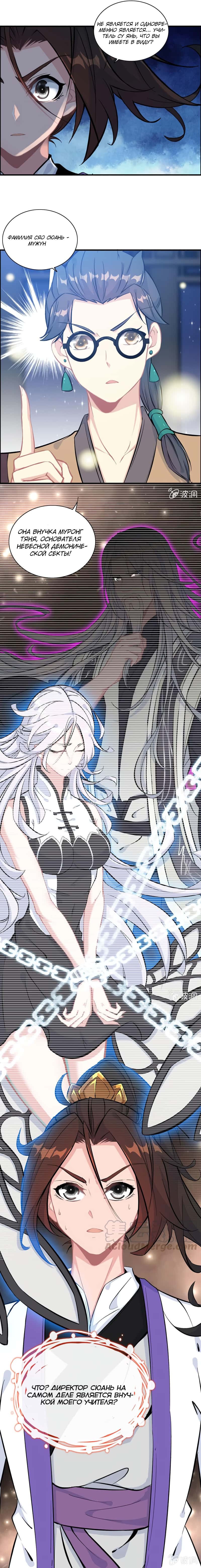 Манга Месть Небесного Демона - Глава 60 Страница 4