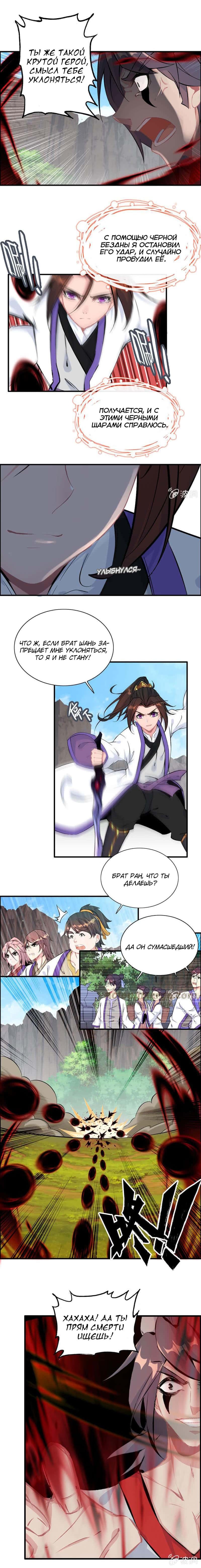 Манга Месть Небесного Демона - Глава 57 Страница 4
