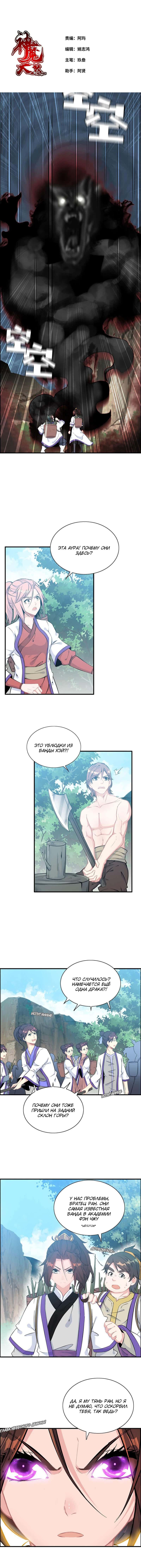 Манга Месть Небесного Демона - Глава 56 Страница 1