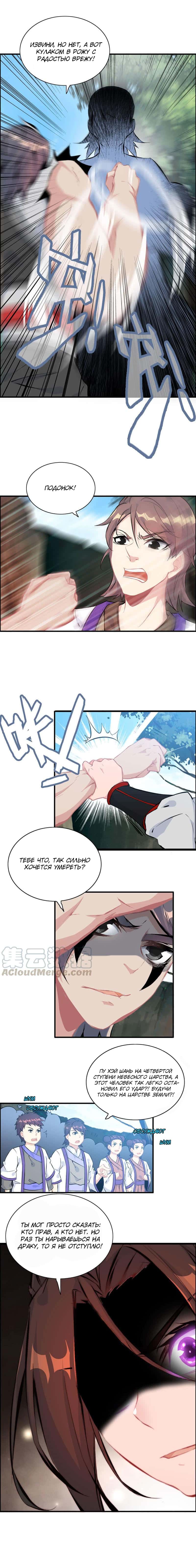 Манга Месть Небесного Демона - Глава 56 Страница 5